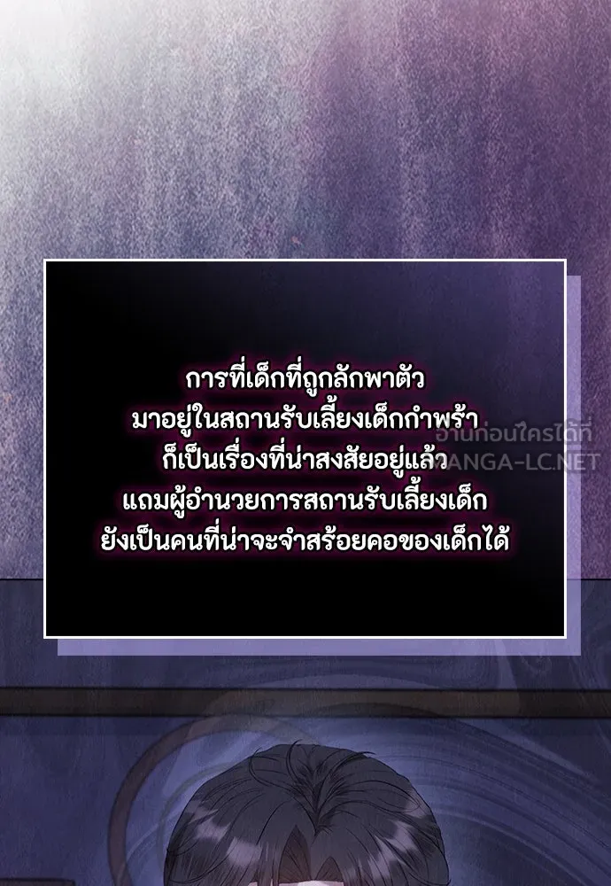 ลูกสาวตัวปลอมของท่านดยุก ตอนที่ 27 รูปที่ 21