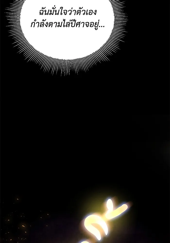 ชีวิตพลิกผันของลอร์ดผู้เกียจคร้าน ตอนที่ 93 เจอกันในความมืด รูปที่ 50