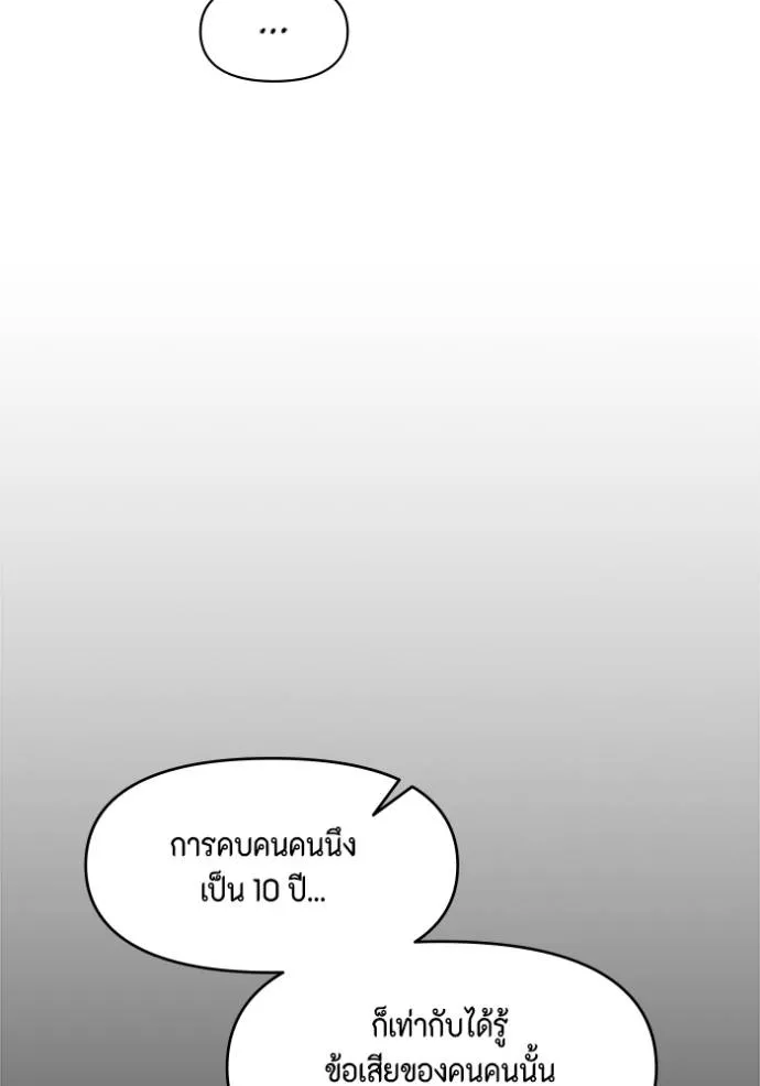 couple breaker ตอนที่ 66 รูปที่ 85