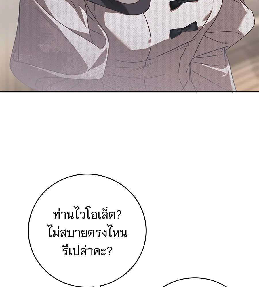 สาว(ลับ)ใช้ของท่านเคานต์ตาบอด ตอนที่ 34 รูปที่ 59