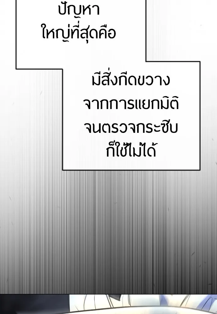 ยุคแห่งยอดมนุษย์ ตอนที่ 83 รูปที่ 133