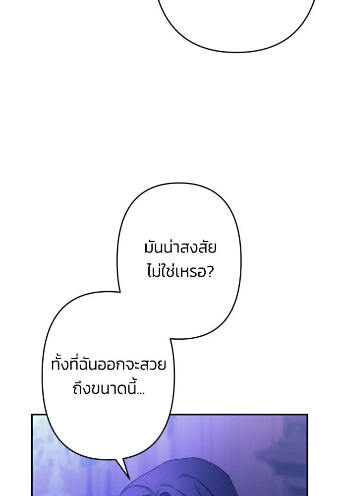 ฉันจะจีบท่านดยุกแดนเหนือ ตอนที่ 58 รูปที่ 65