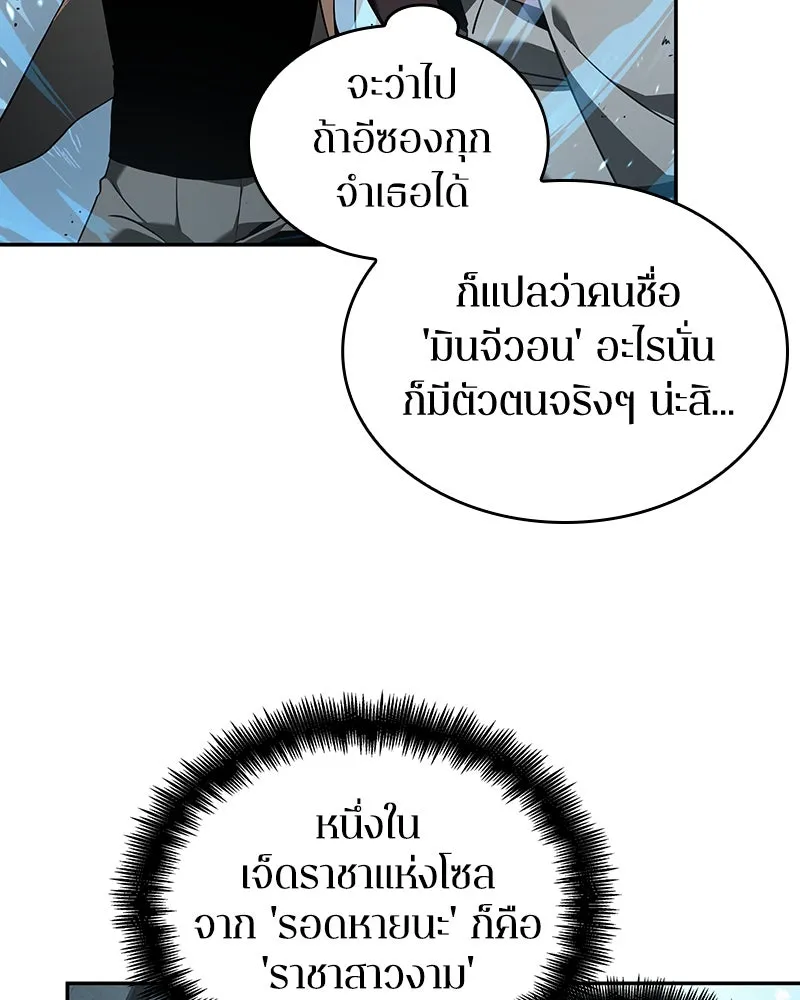 Omniscient Reader อ่านชะตาวันสิ้นโลก ตอนที่ 13  สมรภูมิราชันย์ (2) รูปที่ 61