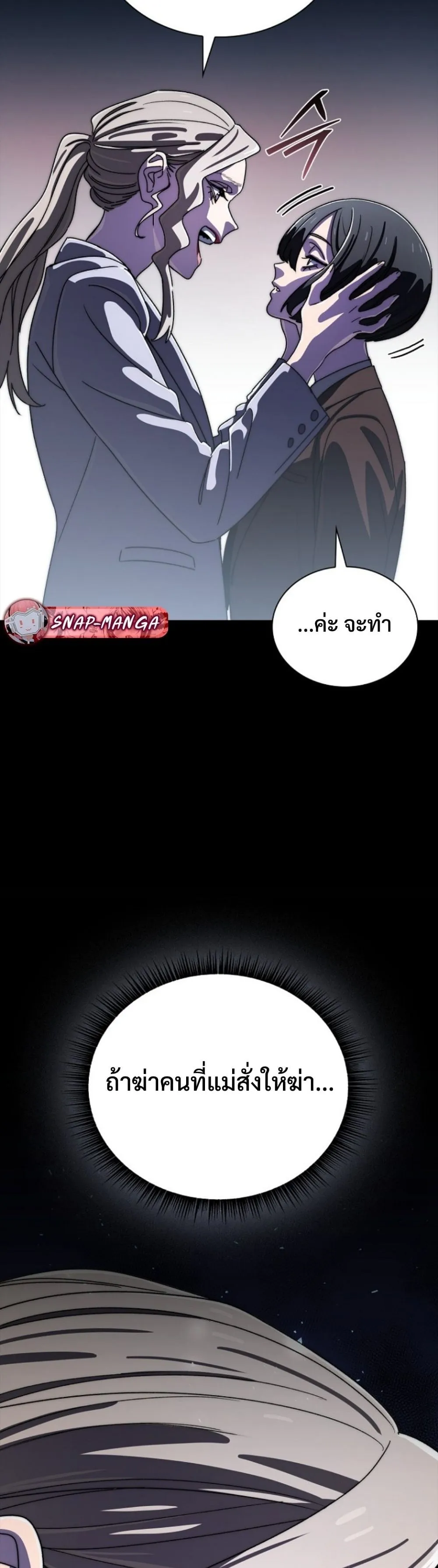The 18-Year Old Demon King ตอนที่ ตอนที่ 23 รูปที่ 45