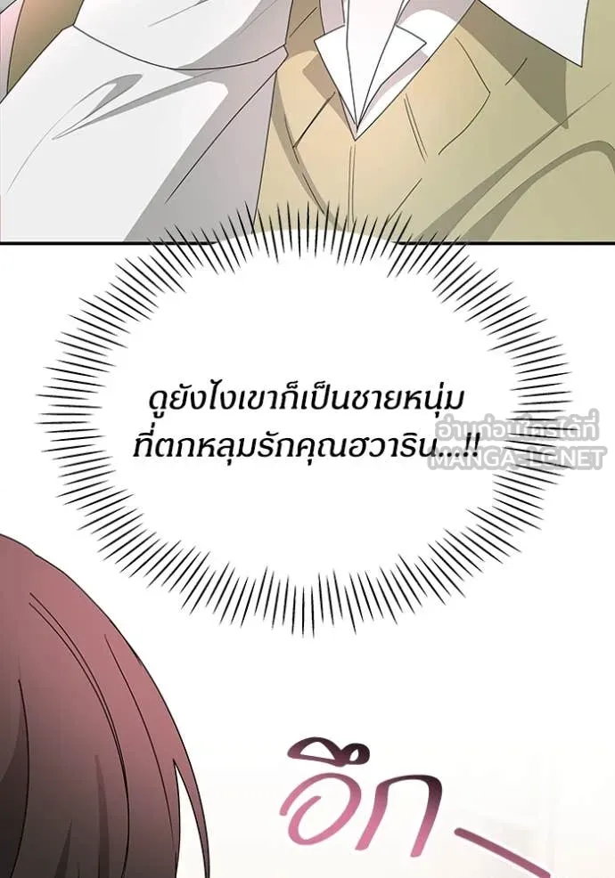 ฉันเนี่ยนะ ตอนที่ 48 รูปที่ 93