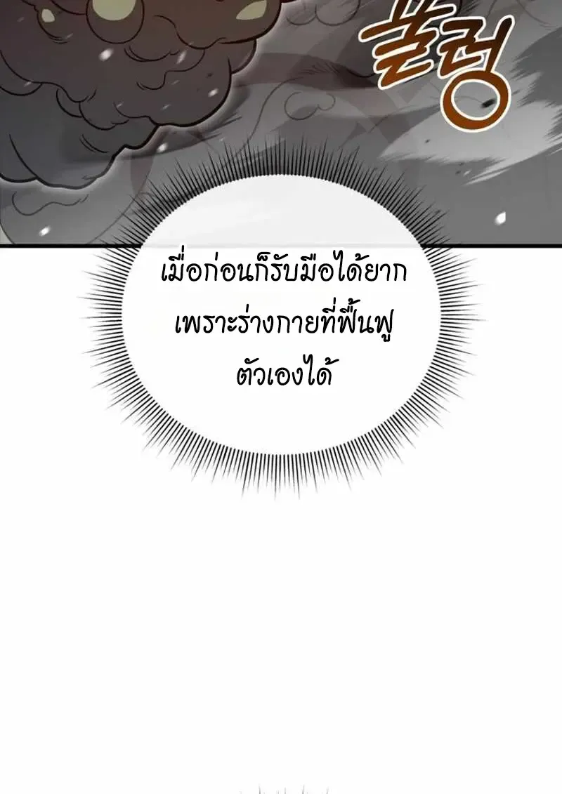 Player Who Returned 10_000 Years Later เพลเยอร_ผ_กล_บมาในรอบหม_นป_ ตอนที่ ตอนที่ 134 รูปที่ 81