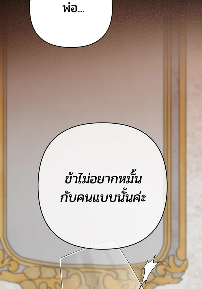 หนูน้อยทรราช ตอนที่ 102 รูปที่ 35