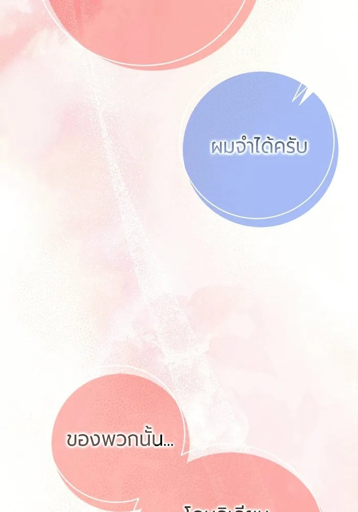 แด่ดยุกผู้สมบูรณ์แบบ ตอนที่ 29 รูปที่ 29