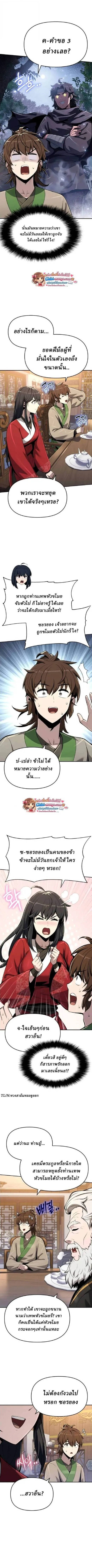 The Poison Master of Sacheon Tang Clan สาราน_กรมส_ตว_พ_ษของสตร_มเมอร_ผ_เก_ดใหม_ในต_างโลก ตอนที่ ตอนที่ 73 รูปที่ 9