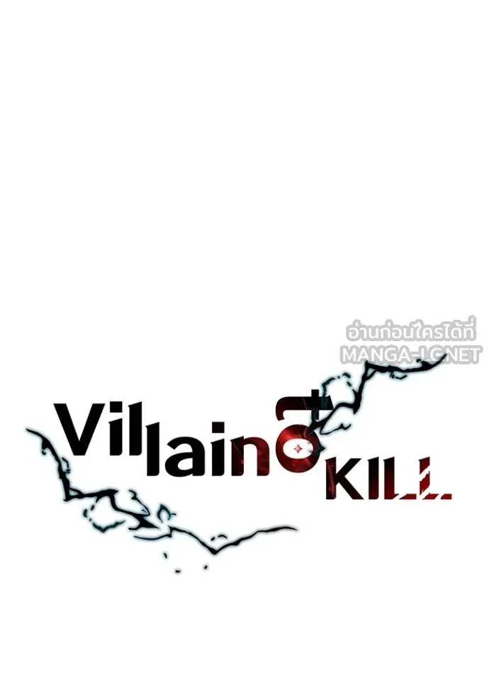 Villain to kill ตอนที่ 165 รูปที่ 66