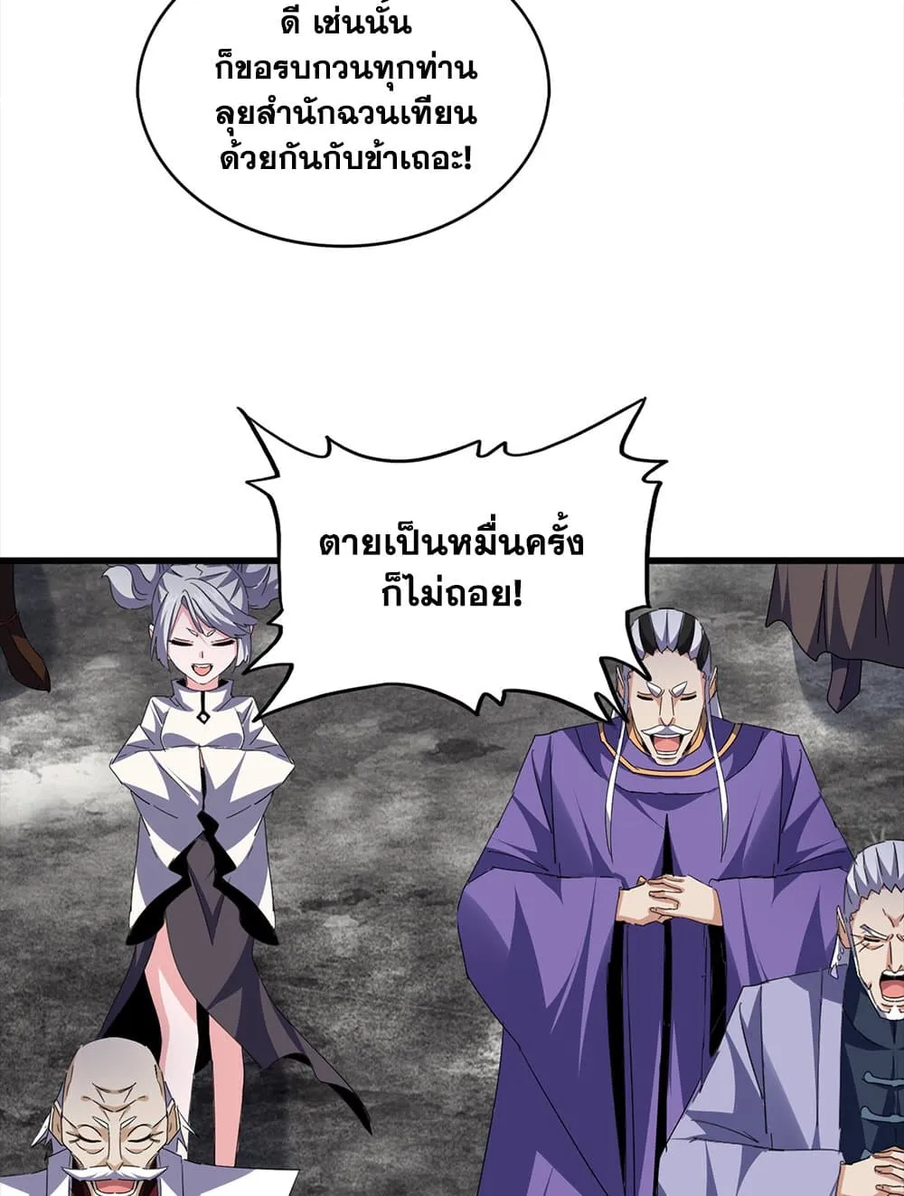 Magic Emperor ราชาจอมเวทย_ ตอนที่ ตอนที่ 756 รูปที่ 47