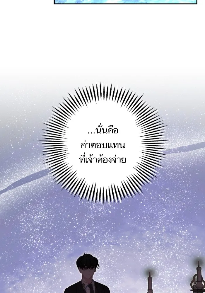 บุตรสาวของดยุกปีศาจ ตอนที่ 89 รูปที่ 37