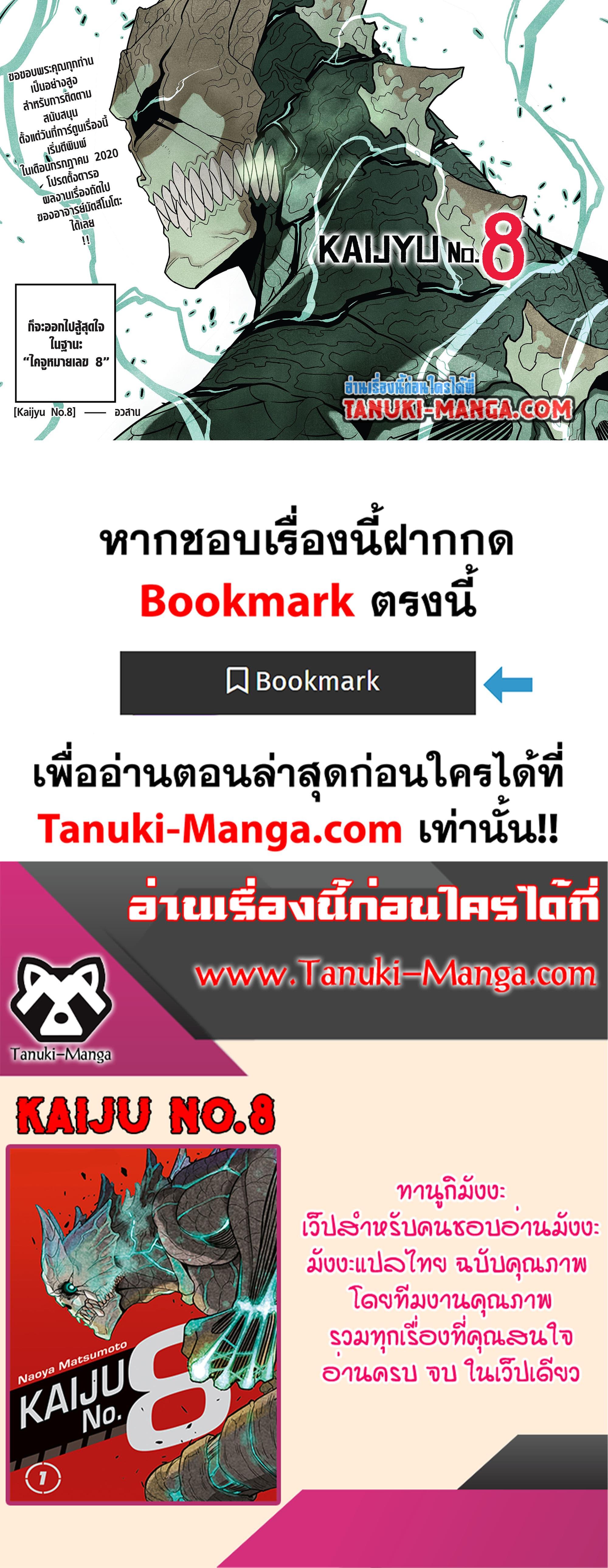 Manga-lc-com อ่านมังงะ อ่านการ์ตูน ออนไลน์ ฟรี Kaiju No.8 ตอนที่ 1 2 3 4 5 6 7 8 9 10 11 12 13 14 ฟรี ไม่มีโฆษณา Manga-lc - อ่าน มังงะ อ่าน การ์ตูน ออนไลน์ อ่านมังงะ ฟรี