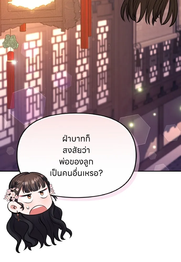 ข้าเนี่ยนะเป็นพระสนม ตอนที่ 88 เพื่อนผู้ไร้ความอดทน รูปที่ 40