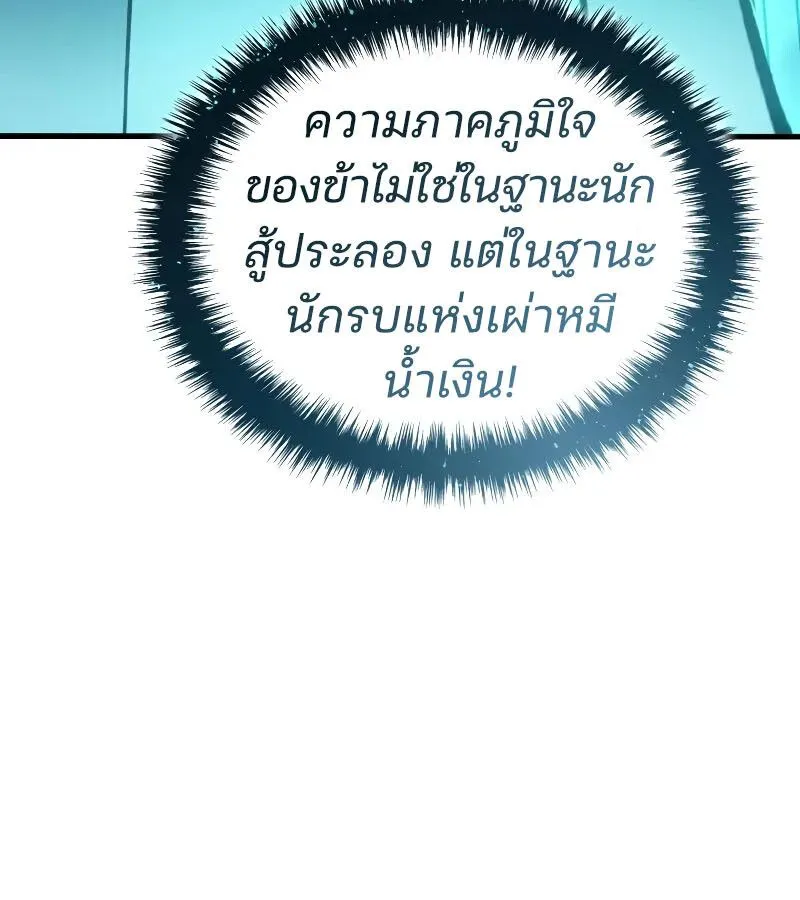 The Indomitable Martial King ตอนที่ ตอนที่ 64 รูปที่ 61