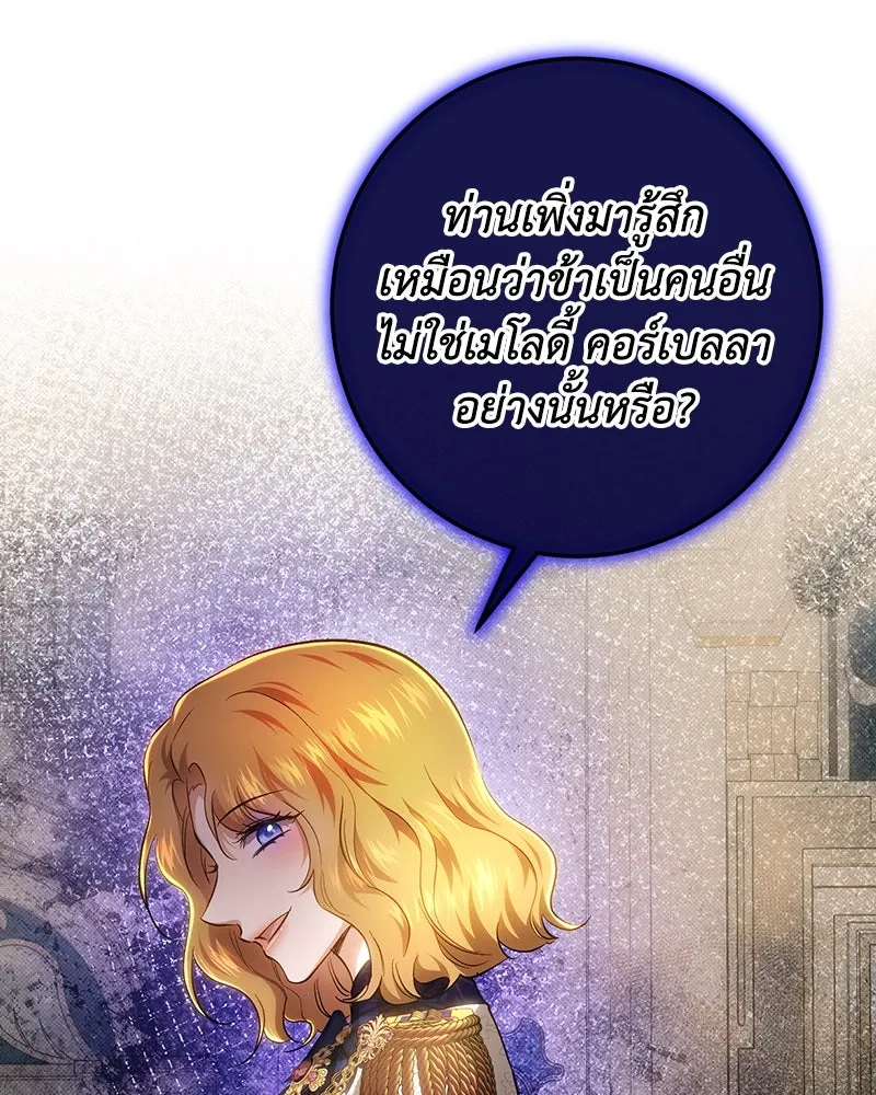 เจ้าหญิงคลั่งแห่งวังหลวง ตอนที่ 150 (ตอนจบ) รูปที่ 25