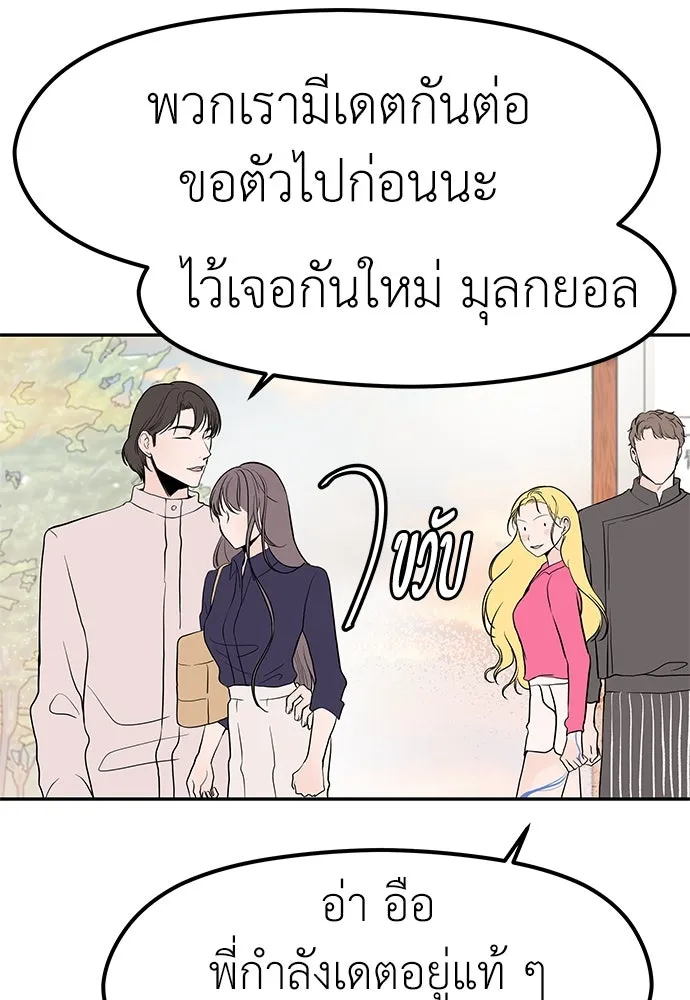 ถ่านไฟเราไม่เก่าเลย ตอนที่ 25 รูปที่ 71