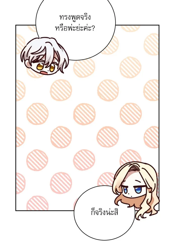 เกิดใหม่คราวนี้ ขอเป็นคนดีดูสักครั้ง ตอนที่ 12 รูปที่ 86