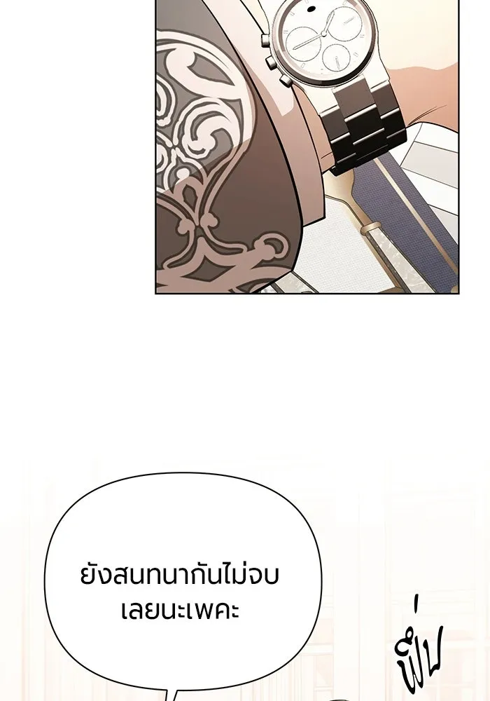 แด่ดยุกผู้สมบูรณ์แบบ ตอนที่ 3 รูปที่ 73