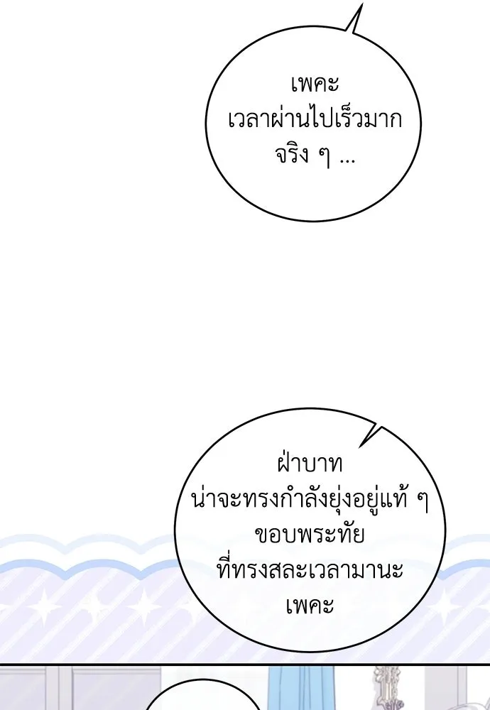 สาวใช้อย่างฉัน ขอเลือกหันหลังให้นาย ตอนที่ 59 รูปที่ 40