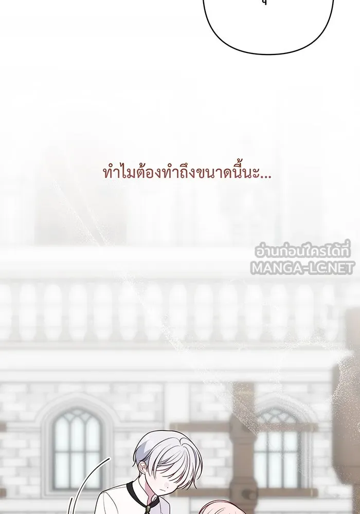 หนูน้อยทรราช ตอนที่ 46 รูปที่ 54