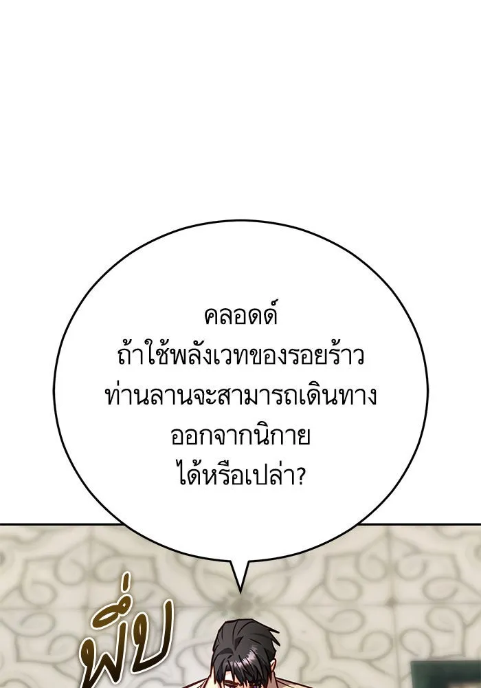 บุตรีดยุกขอไม่แต่งงานbrกับหนุ่มในฝัน ตอนที่ 93 รูปที่ 109