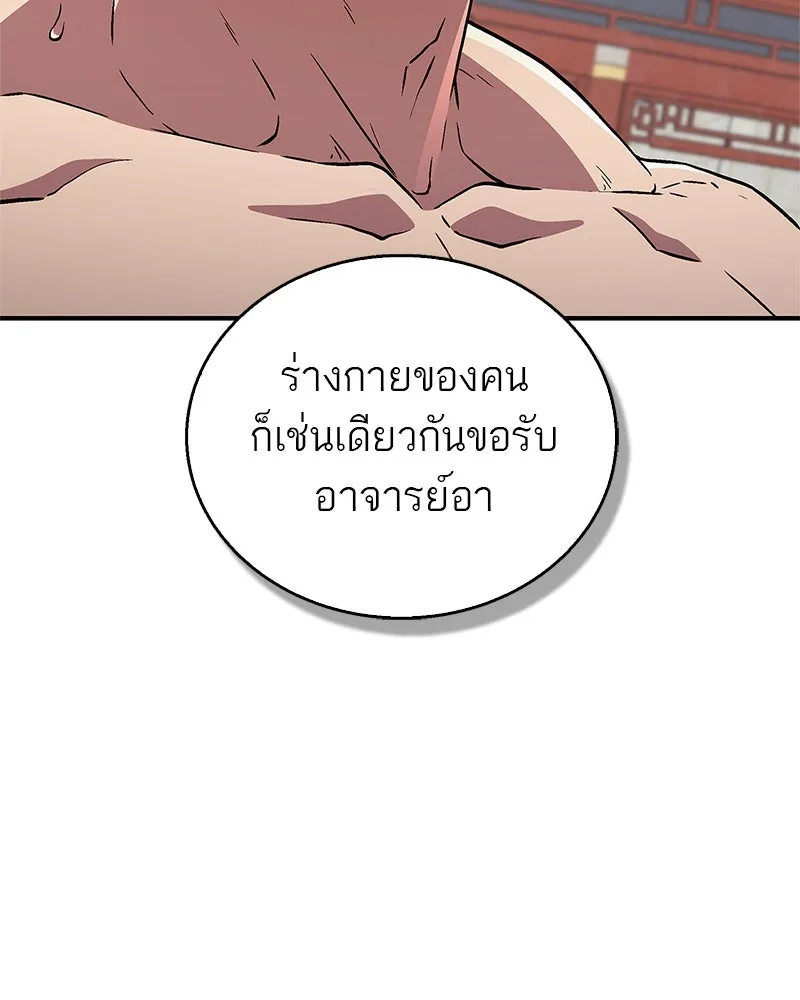 สุดยอดเทรนเนอร์แห่งยุทธภพ ตอนที่ 8 โปรดทะนุถนอมร่างกายท่านสักนิด รูปที่ 68