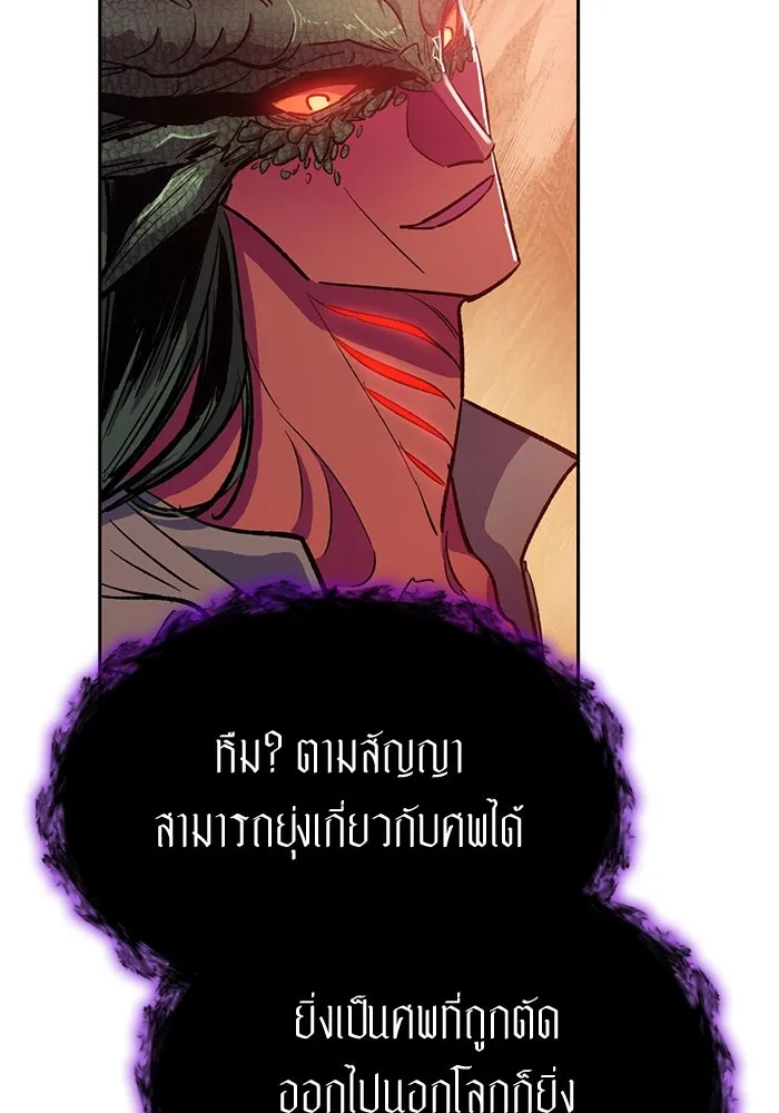 My S-Class Hunters ตอนที่ 91 เจ้านายของเหล่ามังกรคำสาปพิษ ( รูปที่ 61