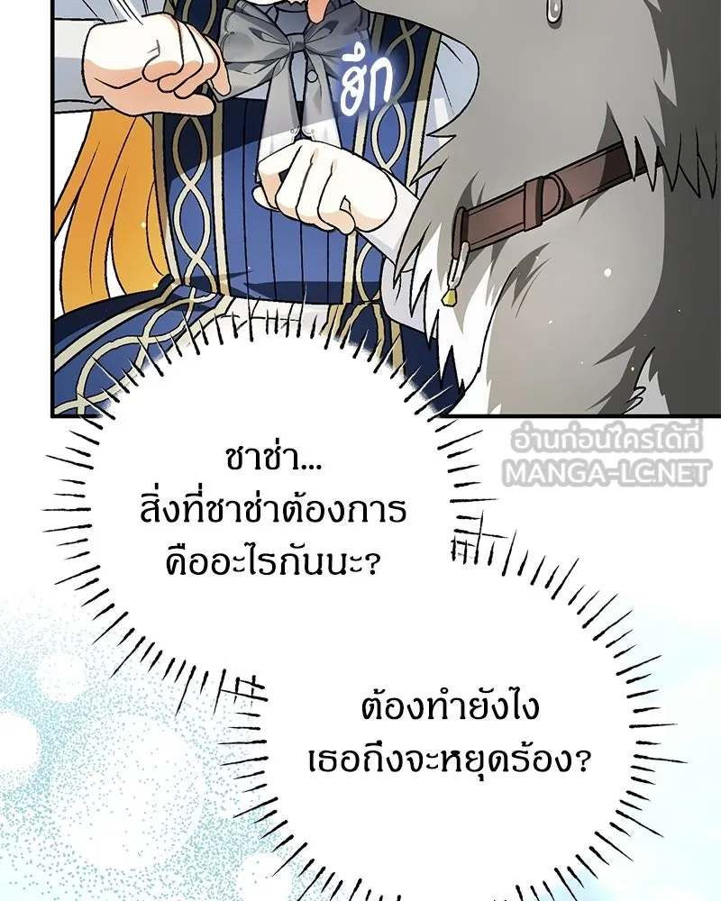 จุ๊บรัก คุณหมาป่า ตอนที่ 21 รูปที่ 9