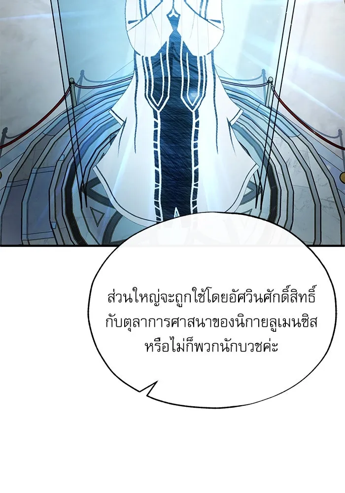 ศาสตราจารย์จำเป็นแห่งอะคาเดมี ตอนที่ 102 รูปที่ 31