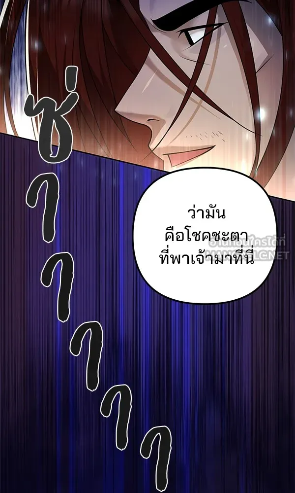 พอแล้วขันที อยากมีเจ้าโลก ตอนที่ 12 รูปที่ 108