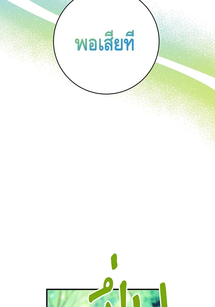 นางร้ายที่ไหนจะมีคุณธรรม ตอนที่ 51 รูปที่ 121