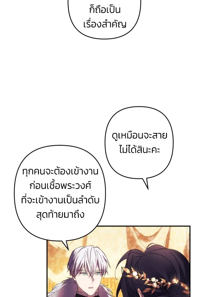 ฉันจะจีบท่านดยุกแดนเหนือ ตอนที่ 37 รูปที่ 34