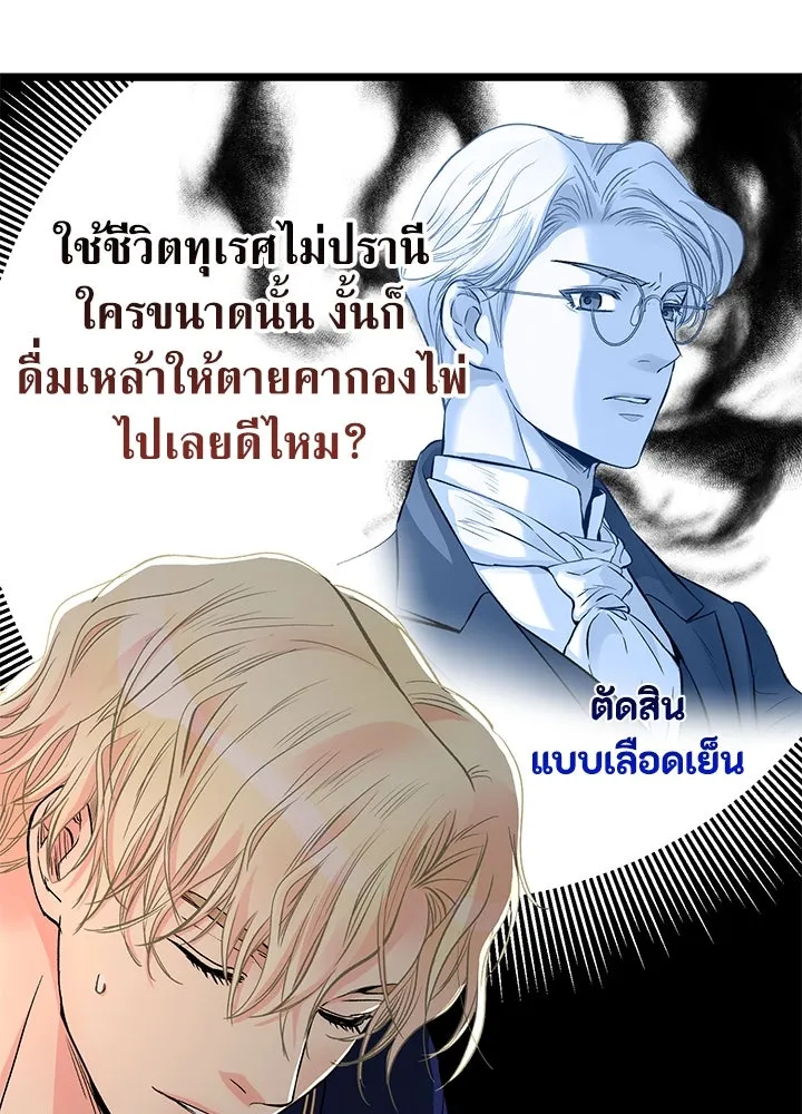 องค์ชายผู้อื้อฉาว ตอนที่ 59 รูปที่ 95