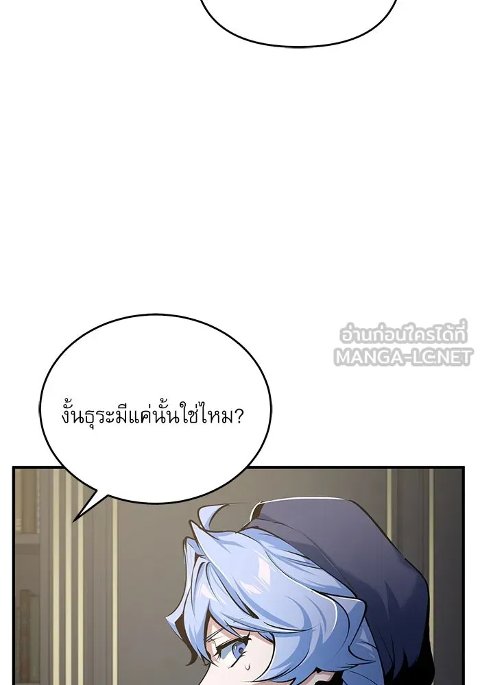 ศาสตราจารย์จำเป็นแห่งอะคาเดมี ตอนที่ 94 รูปที่ 93