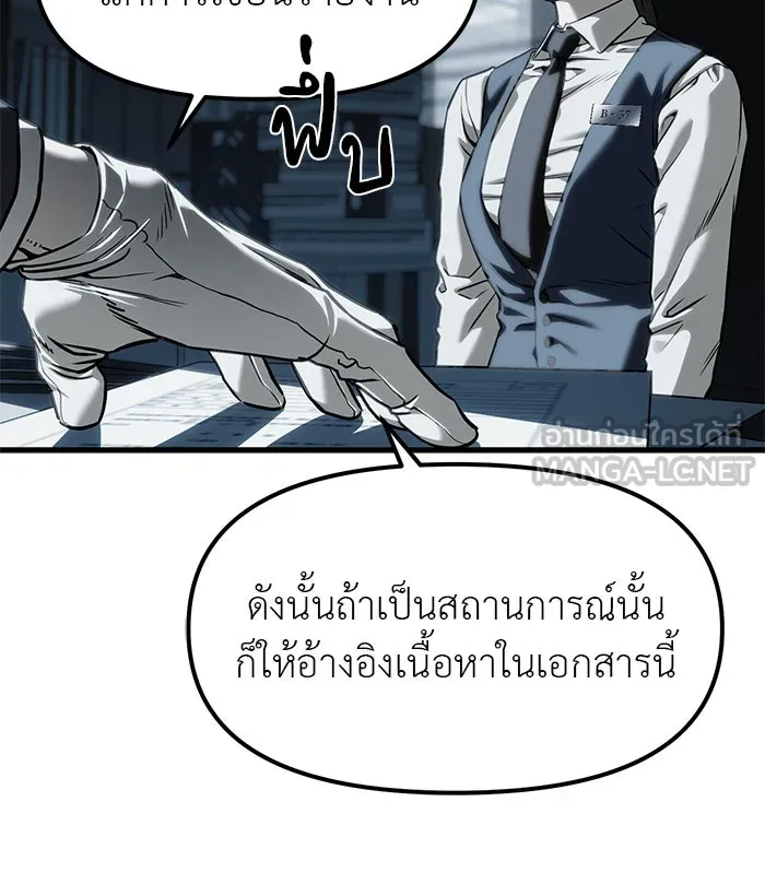 ปฏิบัติการลับบุกโรงเรียนไฮโซ ตอนที่ 103 รูปที่ 147