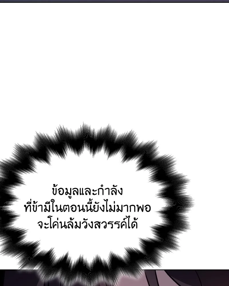 เกิดอีกทีเป็นว่าที่ประมุขลัทธิมาร ตอนที่ 111 รูปที่ 4