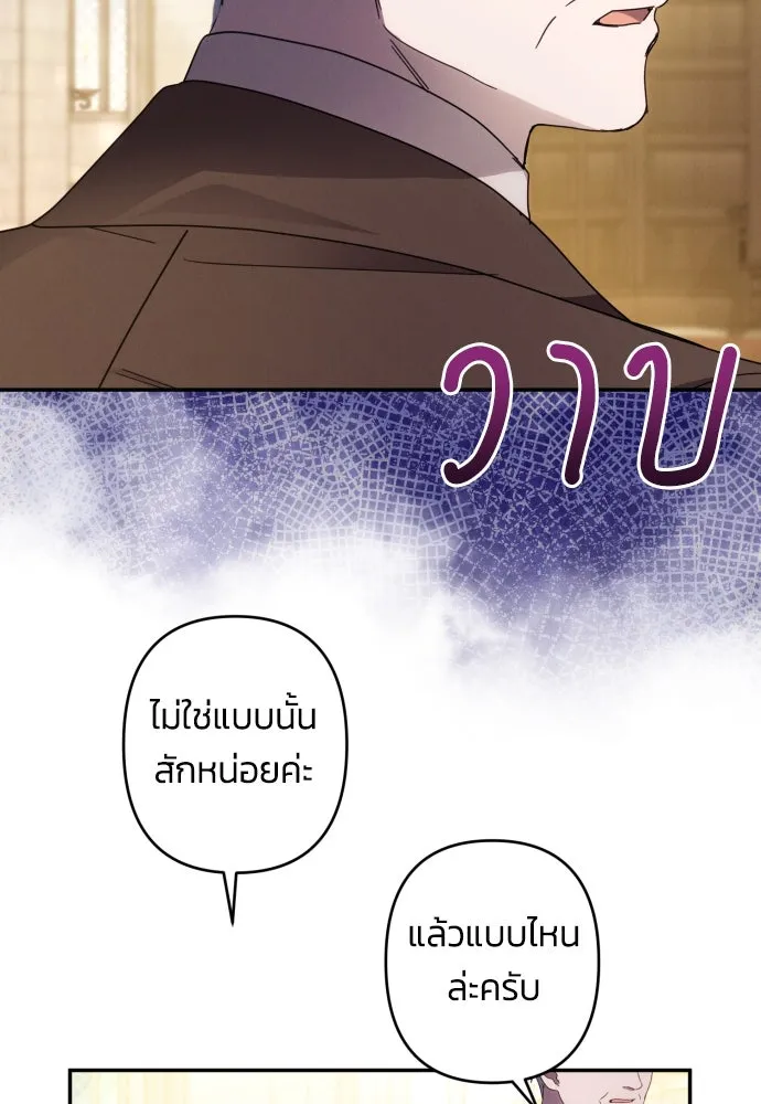 ฉันจะจีบท่านดยุกแดนเหนือ ตอนที่ 44 รูปที่ 37
