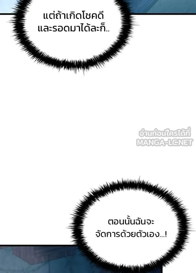 Villain to kill ตอนที่ 181 รูปที่ 79