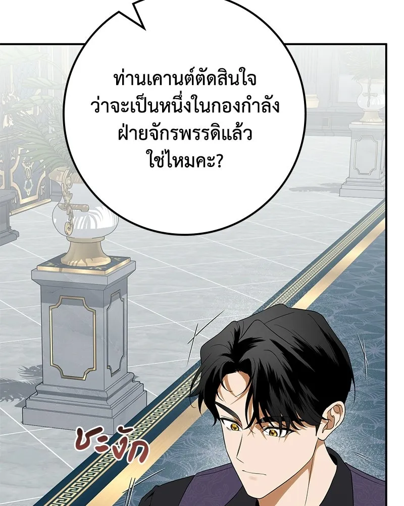 ดัชเชสเชลย ตอนที่ 40 รูปที่ 40