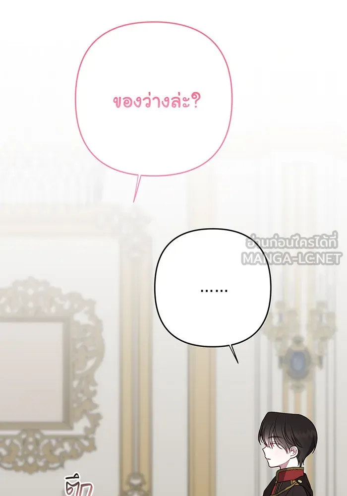 หนูน้อยทรราช ตอนที่ 48 รูปที่ 57