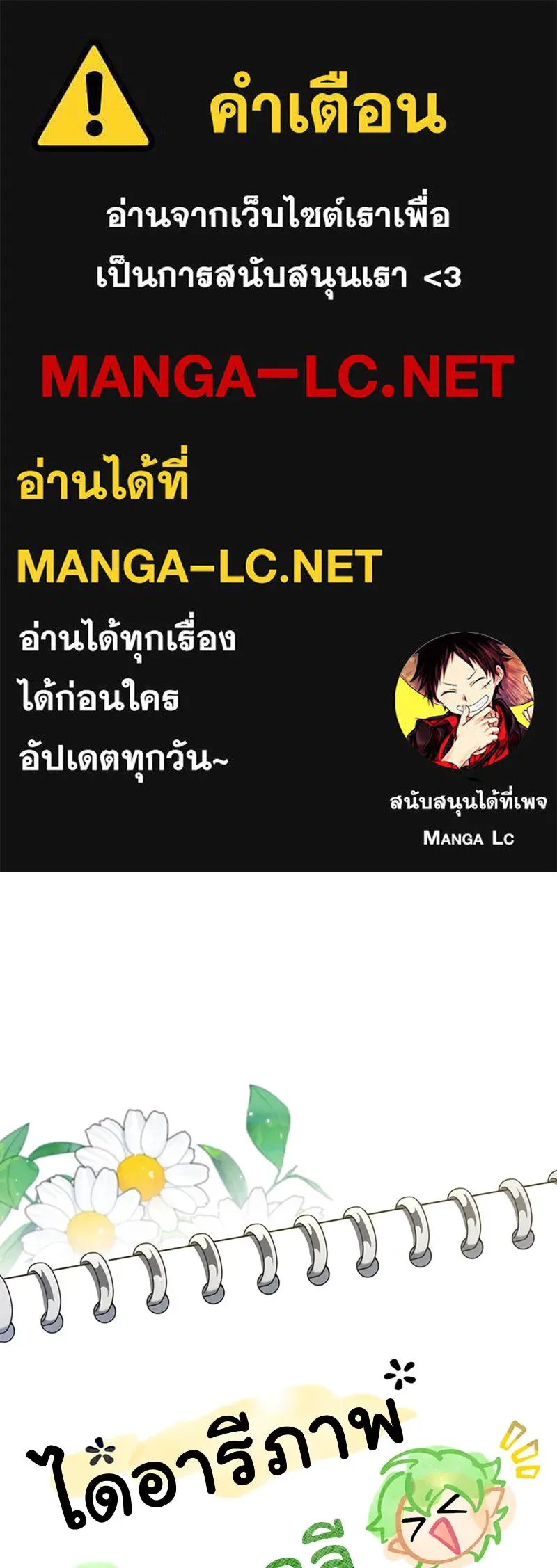 ภารกิจไล่ตามลุค บีเชล ตอนที่ 31 รูปที่ 1