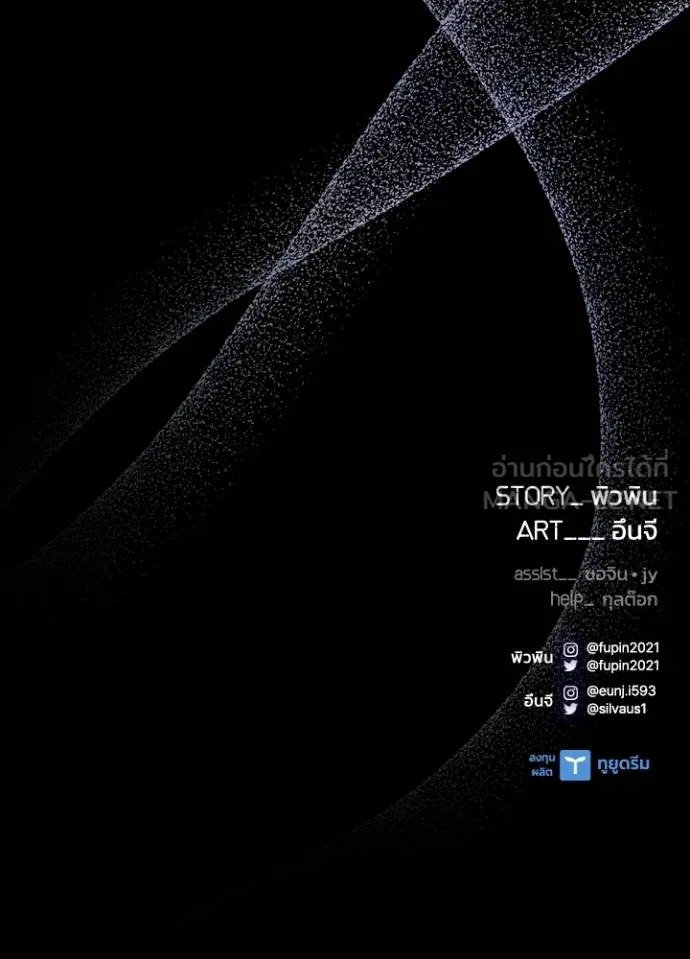 Villain to kill ตอนที่ 163 รูปที่ 141