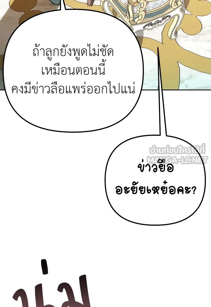 ยัยจิ๋วสมองแจ๋ว ตอนที่ 8 รูปที่ 87