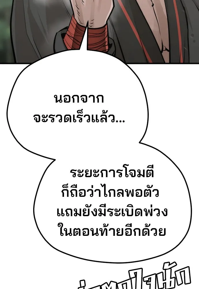 เส้นทางสู่เทพมาร ตอนที่ 84 รูปที่ 107