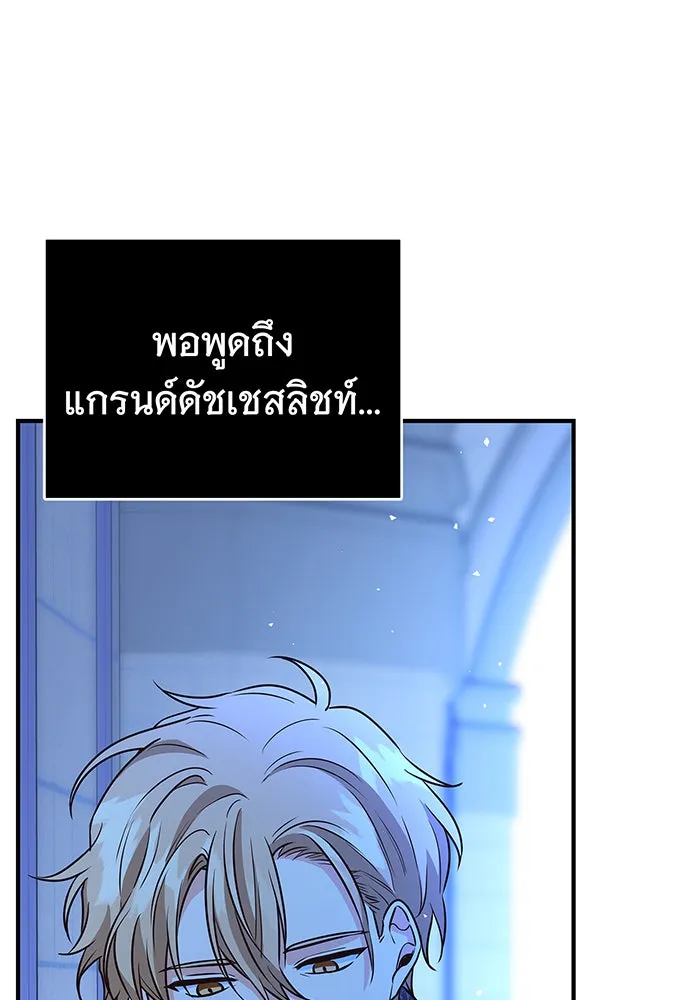 นางร้ายที่ไหนจะมีคุณธรรม ตอนที่ 8 รูปที่ 23