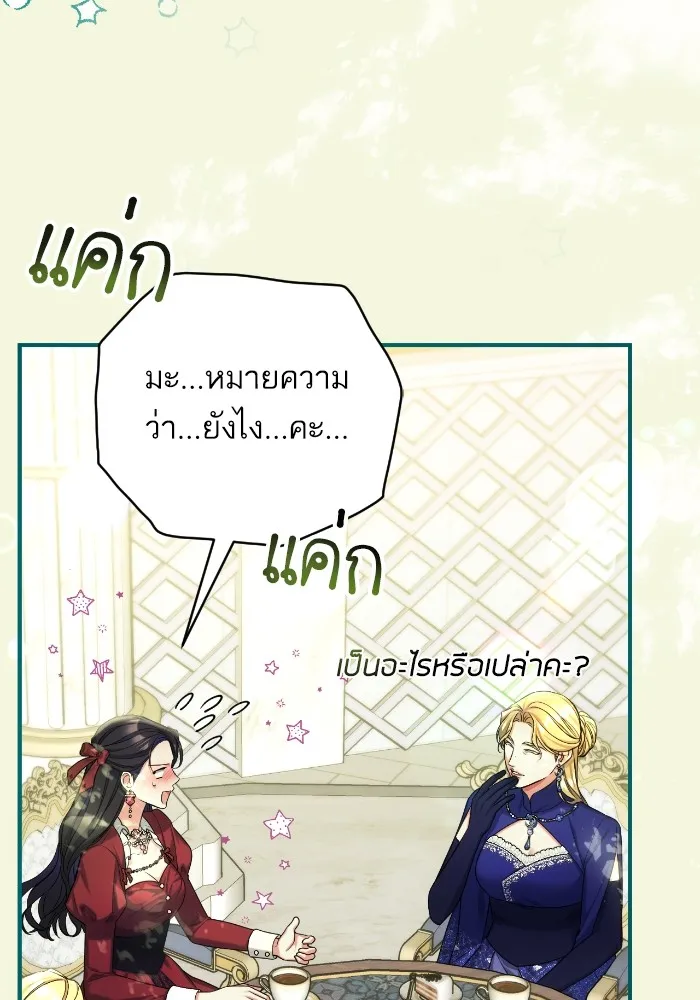 แด่ตัวละครโปรดที่ถูกทิ้ง ตอนที่ 83 รูปที่ 40