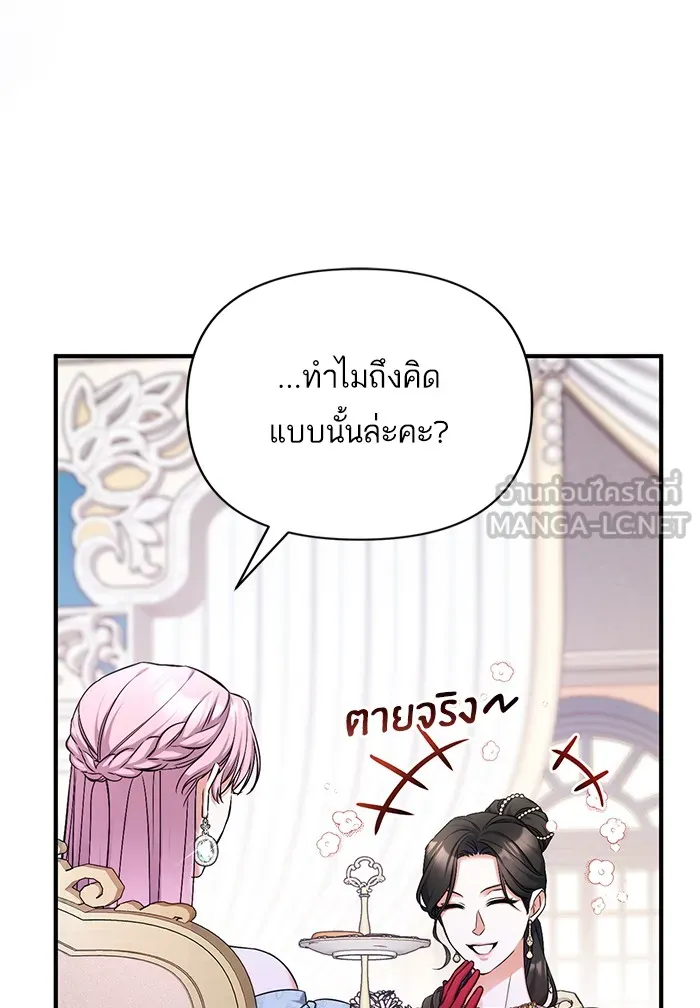 แด่ตัวละครโปรดที่ถูกทิ้ง ตอนที่ 32 รูปที่ 9