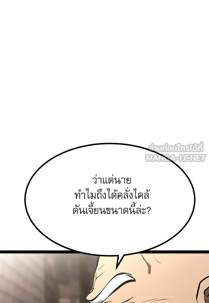 ก็อบลินเลเวล 999 ตอนที่ 8 รูปที่ 105