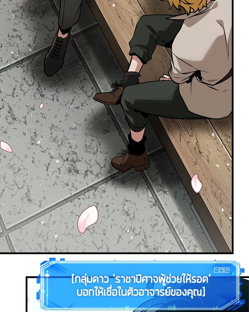 Omniscient Reader อ่านชะตาวันสิ้นโลก ตอนที่ 44 นักต้มตุ๋น (1) รูปที่ 31